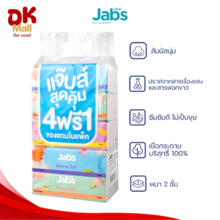 live [ 2 แพ็ค 10 ห่อ ] Jabs แจ๊บส์ กระดาษทิชชู่เช็ดหน้า หนา 2 ชั้น 150 แผ่น ทิชชู่เช็ดหน้า สัมผัสนุ่ม อ่อนโยนต่อผิว