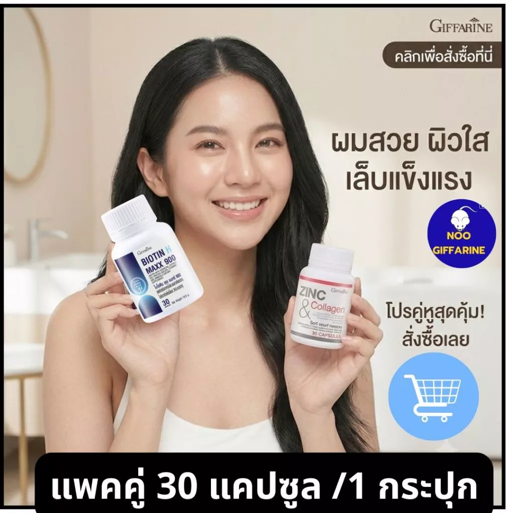 เซตคู่กู้ผม วิตามินไบโอติน ซิงค์ คอลลาเจน บำรุงรากผม ผมร่วง ผมบาง เล็บฉีก thumbnail 5