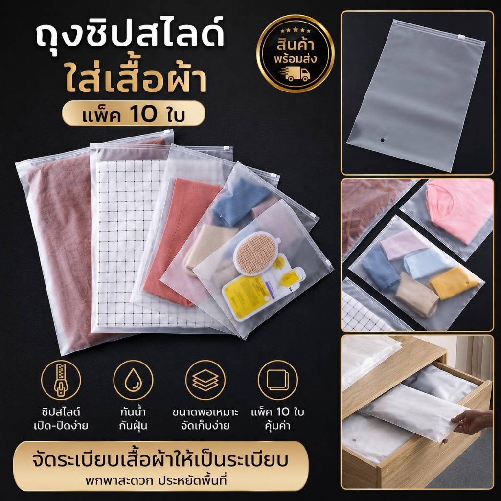 ถุงซิปรูด ใส่เสื้อผ้า ผ้าขนหนู ผ้าห่ม แพค 50 ชิ้นมีเรทส่ง