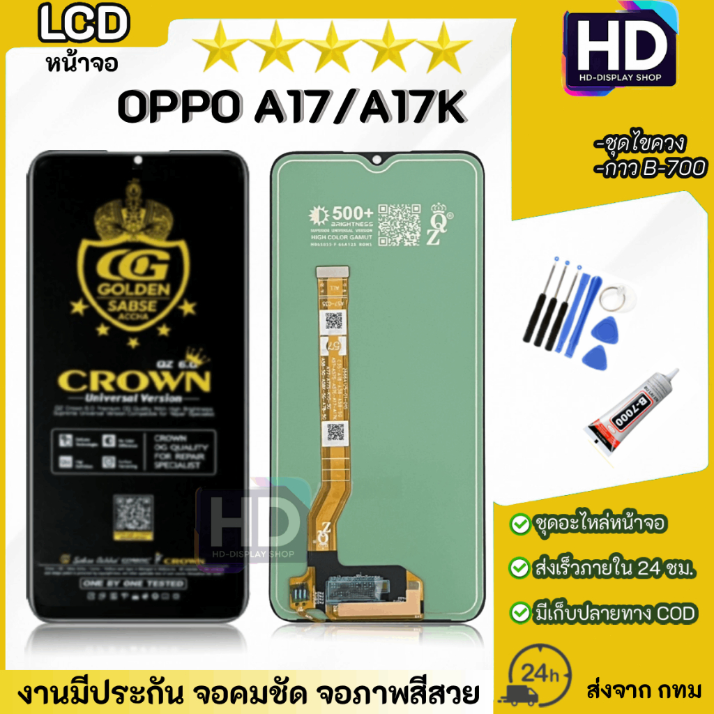 หน้าจอ Lcd OPPO A17 A17K จอชุด จอพร้อมทัชสกรีน จอ+ทัช Lcd Display อะไหล่มือถือ หน้าจอ OPPO A17,A17K