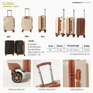 SWISHNAVY กระเป๋าเดินทาง ล้อลาก LUNA CAFE 9090 ขนาด 16 20 นิ้ว ABS น้ำหนักเบา หิ้วขึ้นเครื่องได้