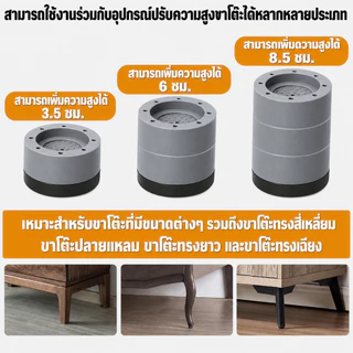 （COD）ขาตั้งเครื่องซักผ้า ขารองตู้เย็น ปรับระดับได้ ยกสูง กันสั่น กันลื่น รับน้ำหนักดี ฐานแข็งแรง เหมาะกับเครื่องใช้ไฟฟ้า