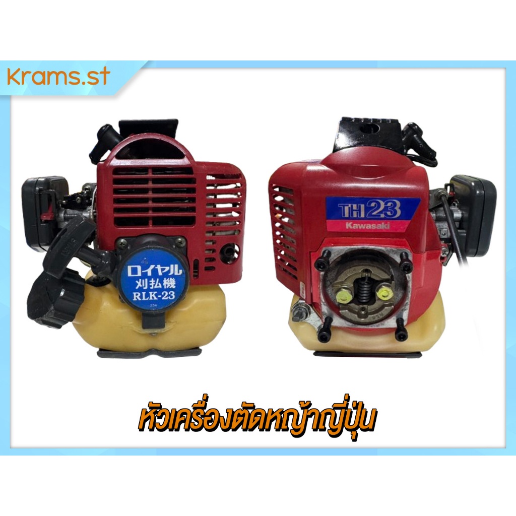 Kawasaki TH23 ครัชเล็ก  หัวเครื่องตัดหญ้า ครัชเล็ก มือสอง ญี่ปุ่นแท้ รหัส Kawasaki TH23 ครัชเล็ก