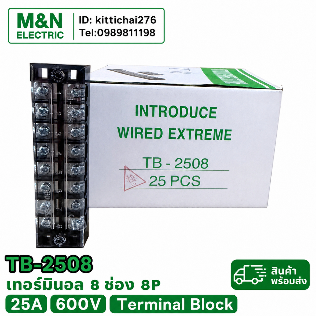 TB-2508 เทอร์มินอล 8 ช่อง 8P 25A 600V Terminal Block 25แอมป์ เทอร์มินอลต่อสายไฟ  เทอร์มินอลบล็อค แบบติดลอยสำหรับต่อสาย