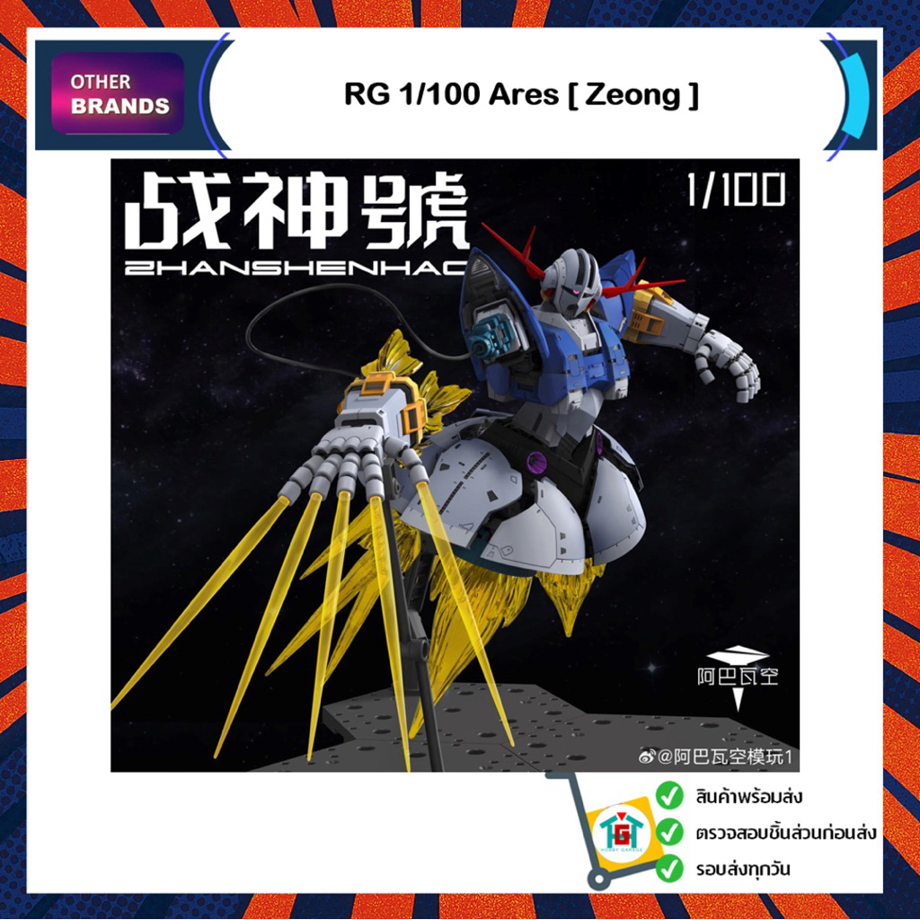 RG 1/100 Ares [Zeong]