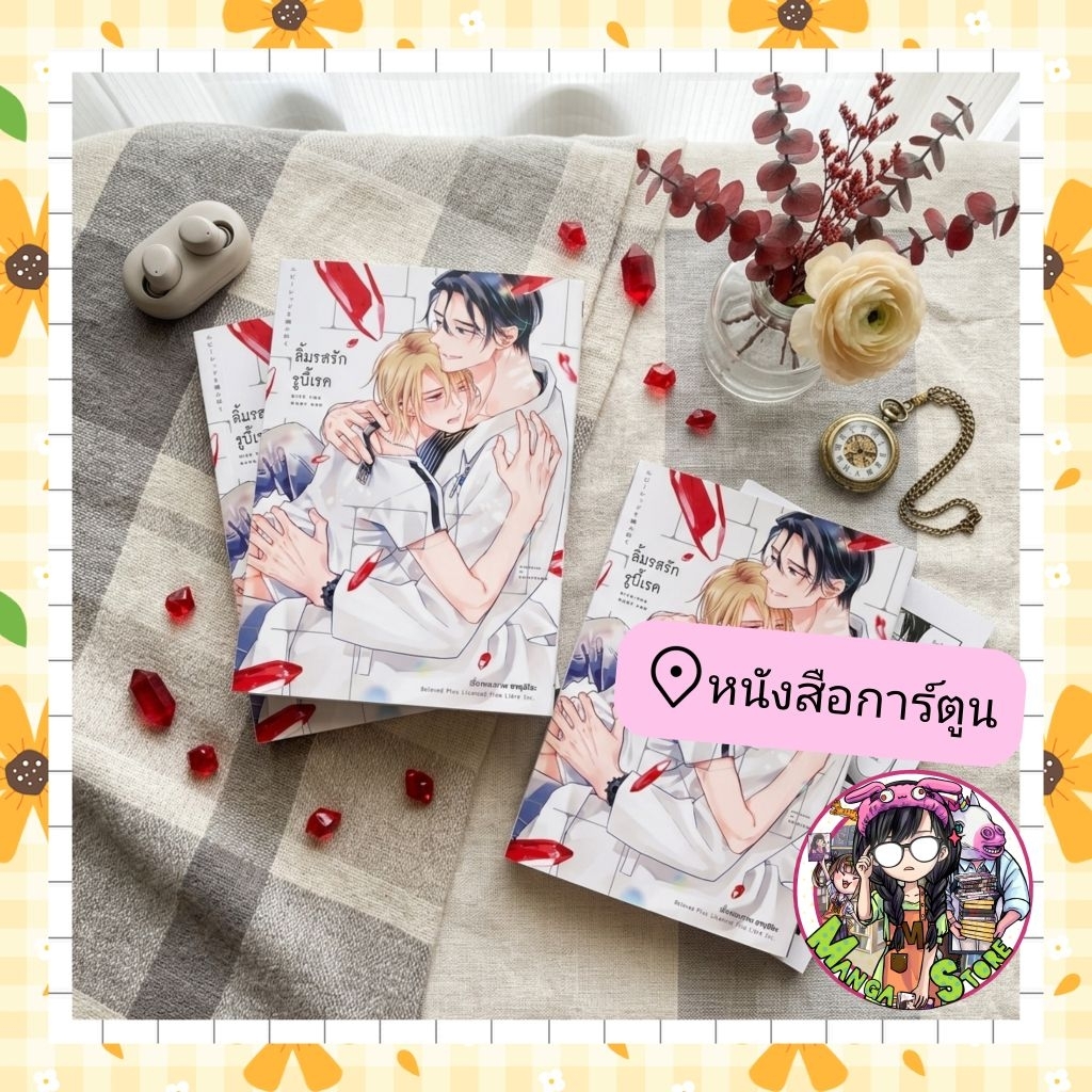 หนังสือการ์ตูน ลิ้มรสรักรูบี้เรด COMIC (เล่มเดียวจบ) + พิเศษ มือ 1