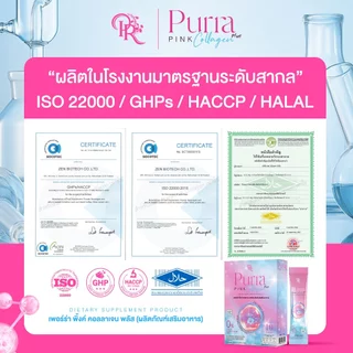 ร้านเจ้าของแบรนด์ PURRA PINK COLLAGEN PLUS สูตรใหม่ ผิวเด้ง ผิวเด็ก ผิวฉ่ำ x2