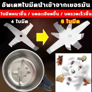 【รับประกัน 1 ปี】เครื่องบด 800W ใบมีดคม8ใบ บดละเอียด3 วินาที สแตนเลสเกรดอาหาร 304 เครื่องบดอาหาร เครื่องบดพริก กาแฟ เครื