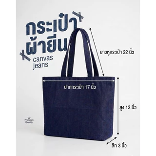 Canvas Jeans ถุงผ้ายีนส์(สีน้ำเงิน)