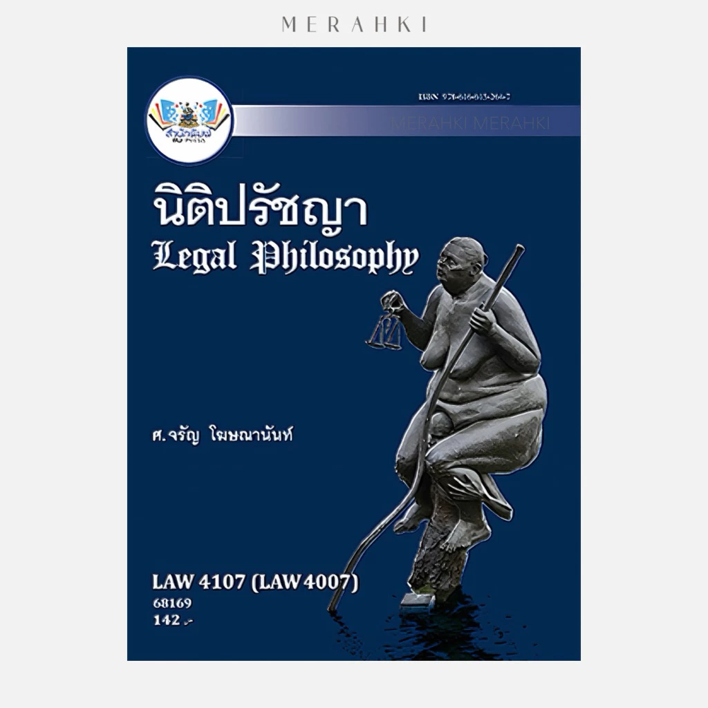 LAW4107 นิติปรัชญา | ตำราเรียน ม.ราม