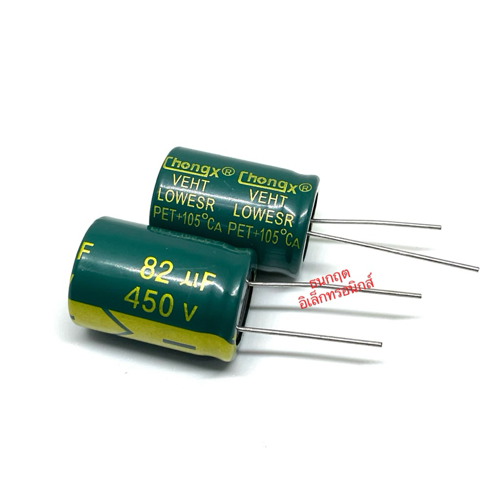 (ราคา1ตัว) C 82uf 450V  ตัวเก็บประจุ 105องศา คาปา Electrolytic Capacitor พร้อมส่ง