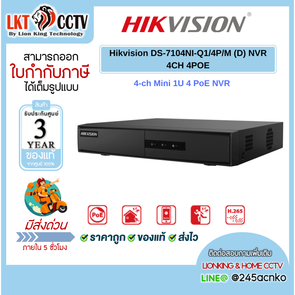 Hikvision DS-7104NI-Q1/4P/M (D) NVR 4 ช่อง มี 4 PoE (จ่ายไฟผ่านสายแลน) เครื่องบันทึกกล้องวงจรปิด IP 