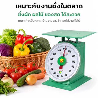 เครื่องชั่งสปริง 50kg / 100kg เครื่องชั่งตั้งโต๊ะ หน้าปัดใหญ่ อ่านง่าย ถาดชั่งใหญ่ แข็งแรง ใช้ได้ทั้งร้านค้าและครัว