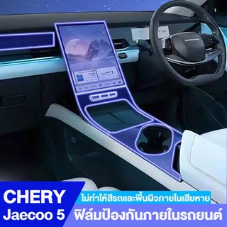 ฟิล์ม TPU กันรอยภายใน 5 EV Premium ครบชุด แถมเบ้ามือ ฝาชาร์จ จอ หน้าจอ อายุ 7 ปี