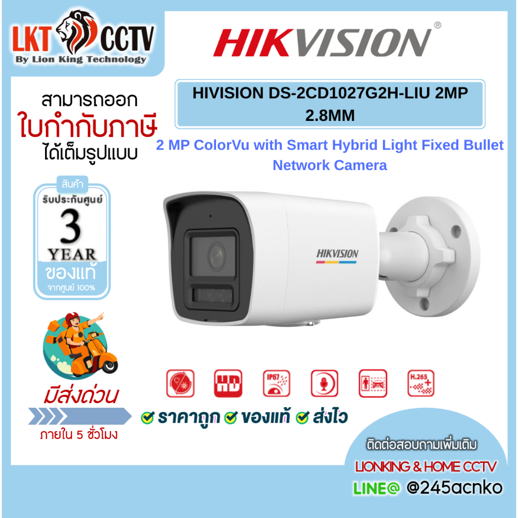 Hikvision IP Camera 2MP มีไมค์ในตัว + กลางคืนสลับภาพสีอัตโนมัติเมื่อคนเดินผ่าน รุ่น DS-2CD1027G2H-LI