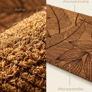 MIPH พรมเช็ดเท้าหน้าประตู🍃 พรมหน้าบ้านกันลื่น ดักฝุ่น เก็บโคลน ใช้ได้ทั้งในบ้านและนอกบ้าน ทำความสะอาดง่าย