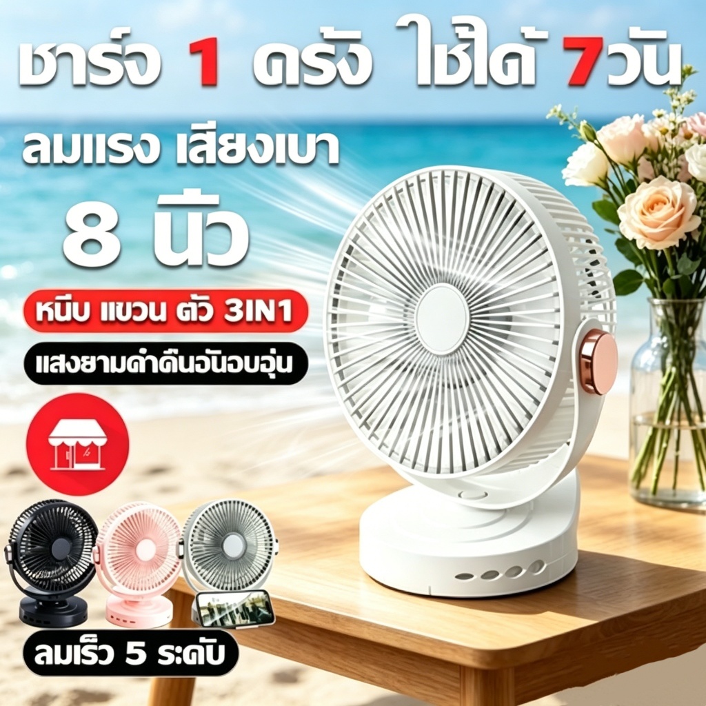 พัดลมพกพาไร้สาย 50000mAh แรงสุด ชาร์จนาน ลมแรง เงียบ ทนทาน มัลติฟังก์ชัน ตั้งโต๊ะ แคมป์ปิ้ง ติดรถยนต์ ใช้งานสะดวก ทนทาน