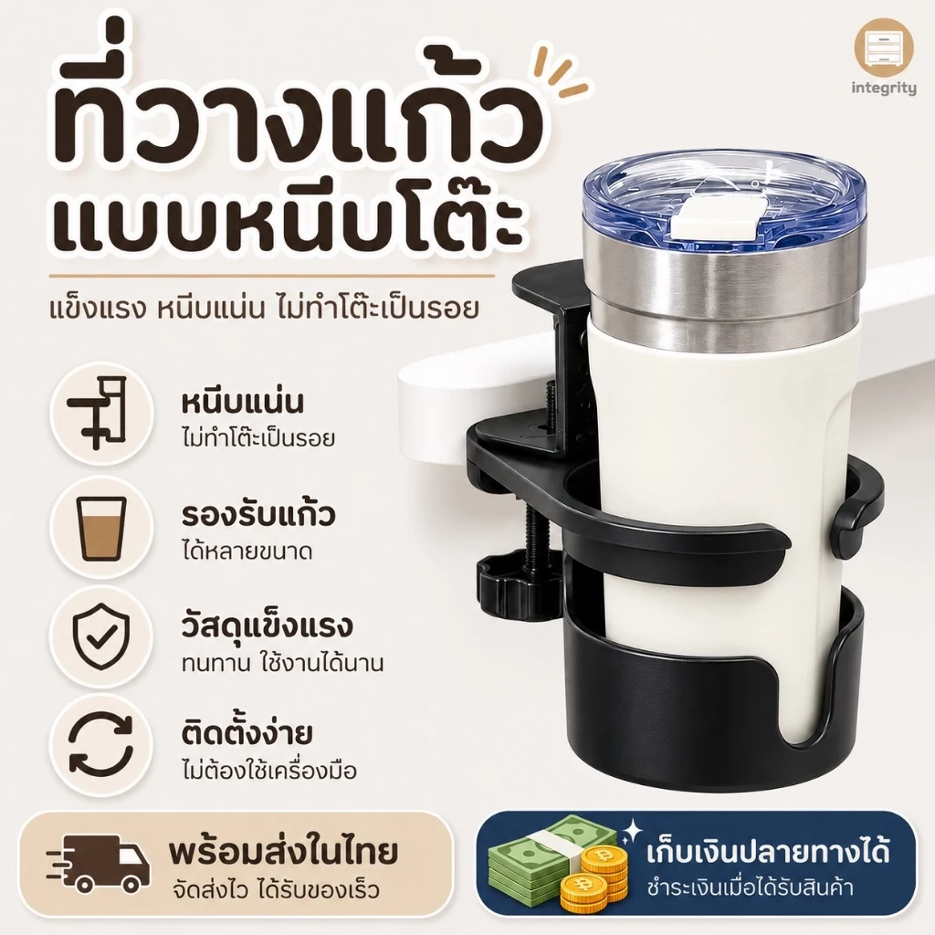 ที่วางแก้ว แบบหนีบโต๊ะ ปรับ 3 ระดับ หมุน 360 องศา ประหยัดพื้นที่ เก็บซ่อนใต้โต๊ะ ติดตั้งง่าย พร้อมส่งในไทย!