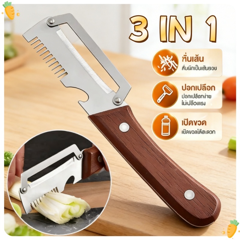 3 IN 1 เครื่องปอกมัลติฟังก์ชั่น เครื่องปอกและเครื่องตัดผักและผลไม้ในครัวเรือน แกดเจ็ตในครัว