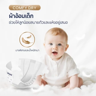 [1 แพ็ค] Aiwibi Comfy Dry Tape ผ้าอ้อมเด็กแบบเทป แพมเพิสเด็ก บางพิเศษ ซึมซับดี ระบายอากาศ ผิวแพ้ง่าย S-XL