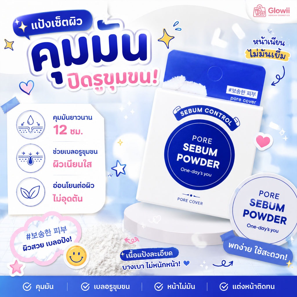 One day's you Pore Sebum Powder Long Lasting (4g.) แป้งฝุ่นคุมมัน  (แท้//พร้อมส่ง)