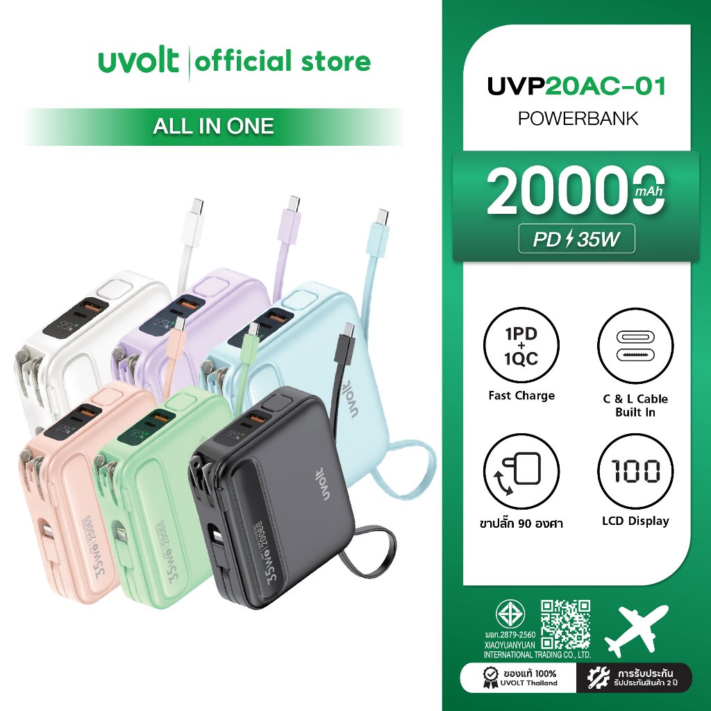 [รับประกัน 2 ปี] Uvolt PD35W พาวเวอร์แบงค์ชาร์จเร็ว สายในตัว Powerbank 4in1 20,000mAh Fast Charge  U
