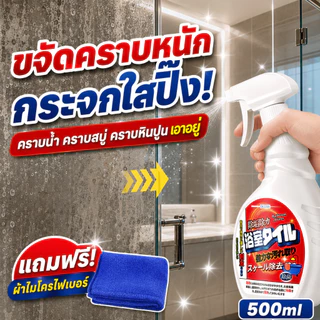 ⚡3วินาที ขจัดคราบ⚡น้ำยาขจัดคราบน้ำกระจก ขัดกระจกห้องน้ำ 500ml คราบสนิม คราบสบู่ห้อ ไม่ต้องล้างน้ำ น้ำยาขจัดคราบน้ำ