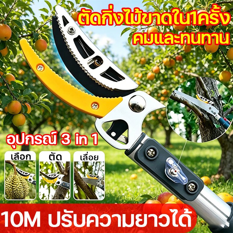 🍎ตัดกิ่งไม้สูง10Mได้ไม่กี่วิ👍กรรไกรตัดหนีบผลไม้ด้ามยาว กรรไกรเก็บผลไม้ วัสดุเหล็ก SK5 ตัด เก็บ เลื่อย