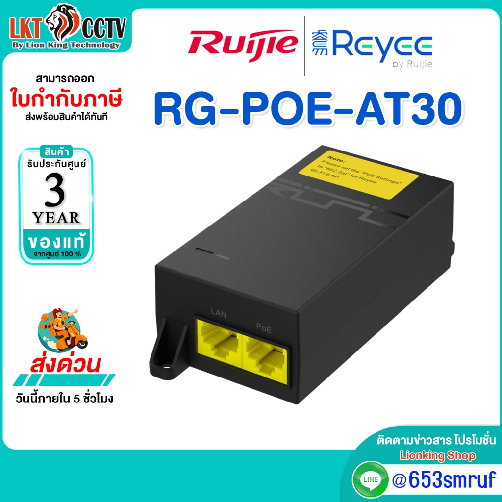 Ruijie Reyee RG-POE-AT30, 1-Port PoE Injector (1000Base-T, 52 V, 31.2 W)