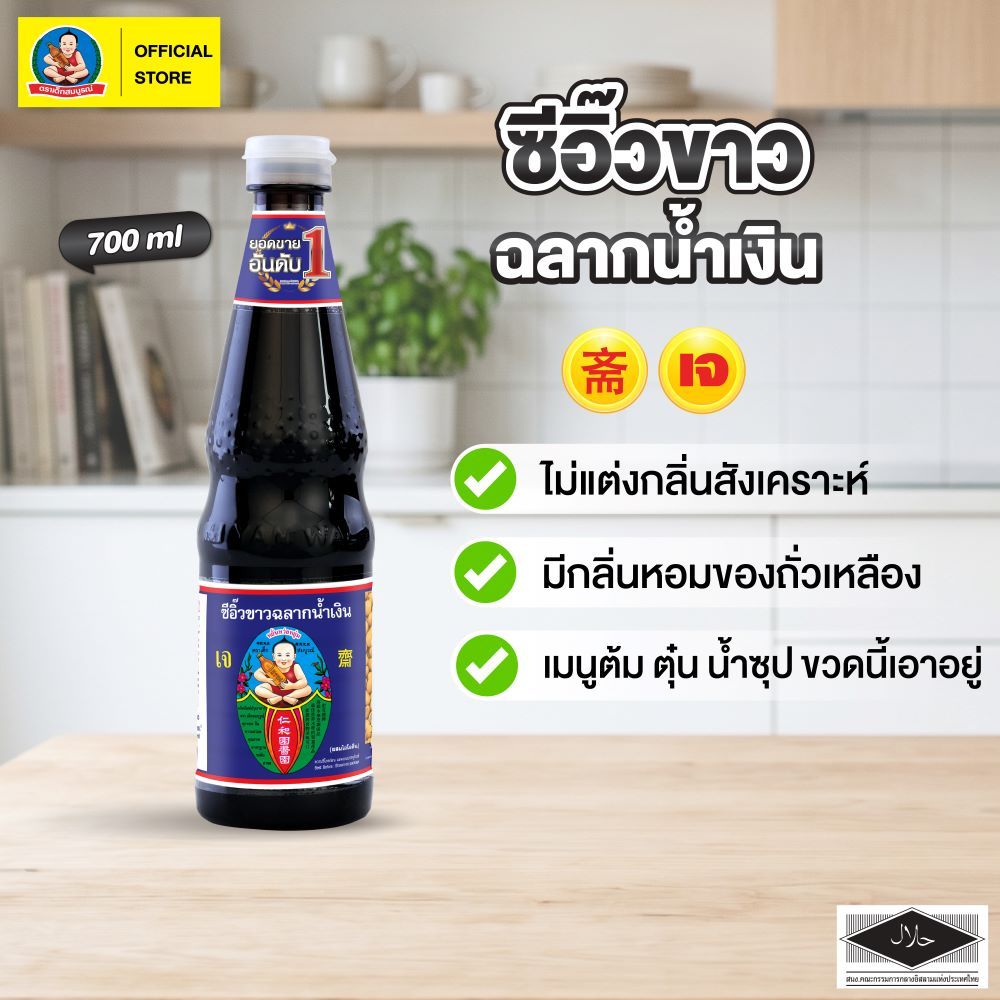 ตราเด็กสมบูรณ์ ซีอิ๊วขาวฉลากน้ำเงิน 4,500มล.