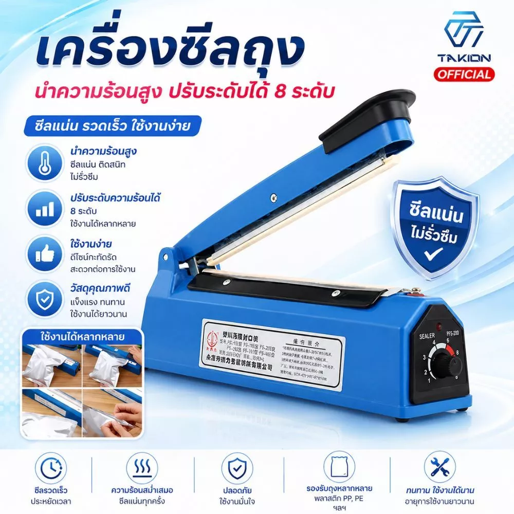 Takion เครื่องซีลถุงพลาสติก เครื่องซีลมือกด (แบ่งสามขนาด)