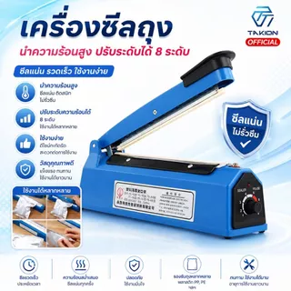 Takion เครื่องซีลถุงพลาสติก เครื่องซีลมือกด (แบ่งสามขนาด)