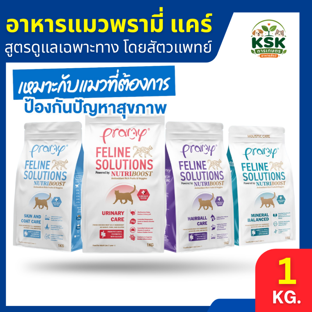 sale 🔥 อาหารแมวพรามี่ 𝐏𝐑𝐀𝐌𝐘 𝐅𝐄𝐋𝐈𝐍𝐄 𝐒𝐎𝐋𝐔𝐓𝐈𝐎𝐍𝐒 สูตรที่พัฒนาโดยสัตวแพทย์