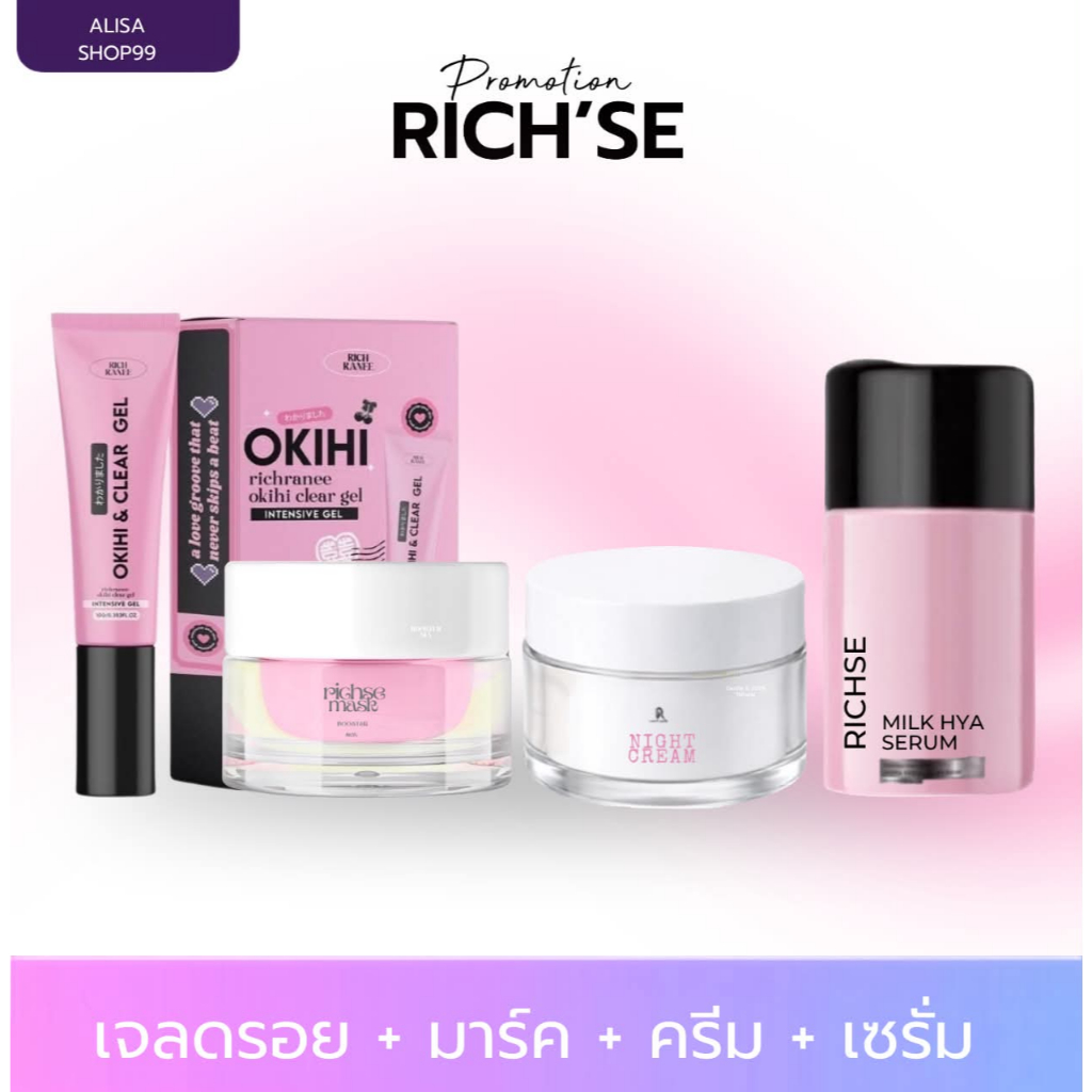 (⭐กดในไลฟ์ถูกกว่า⭐) เซ็ตมาส์ก ริซเซ่  Richse Mask  ริซเซ่ไนท์ครีม Okihi Gel เซรั่มริซเซ่