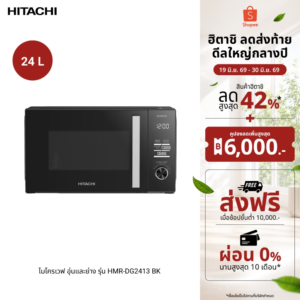 Hitachi ฮิตาชิ เตาอบไมโครเวฟอุ่นและย่าง 24 ลิตร 900 วัตต์ รุ่น HMR-DG2413 BK สีดำ