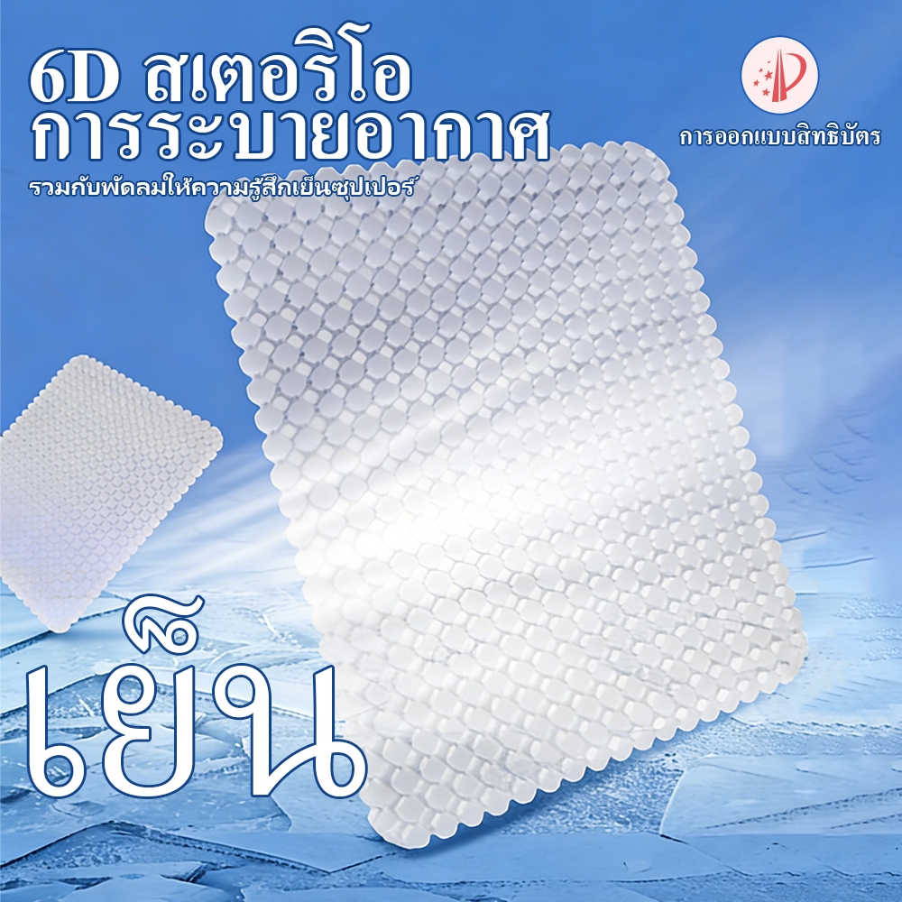 เบาะรองนั่งเย็นพิเศษ ใช้ได้ทั้งออฟฟิศและรถยนต์ เบาะรองนั่ง PE ระบายอากาศดี นั่งนานไม่อับ ไม่ยุบ โครงสร้างสิทธิบัตร