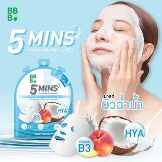 Baby Bright ไฟว์มินิทส์มาสก์ชีท 18g มาส์กหน้า 5 นาที สูตรเร่งด่วนพิเศษ [ยกกล่อง]x6ซอง