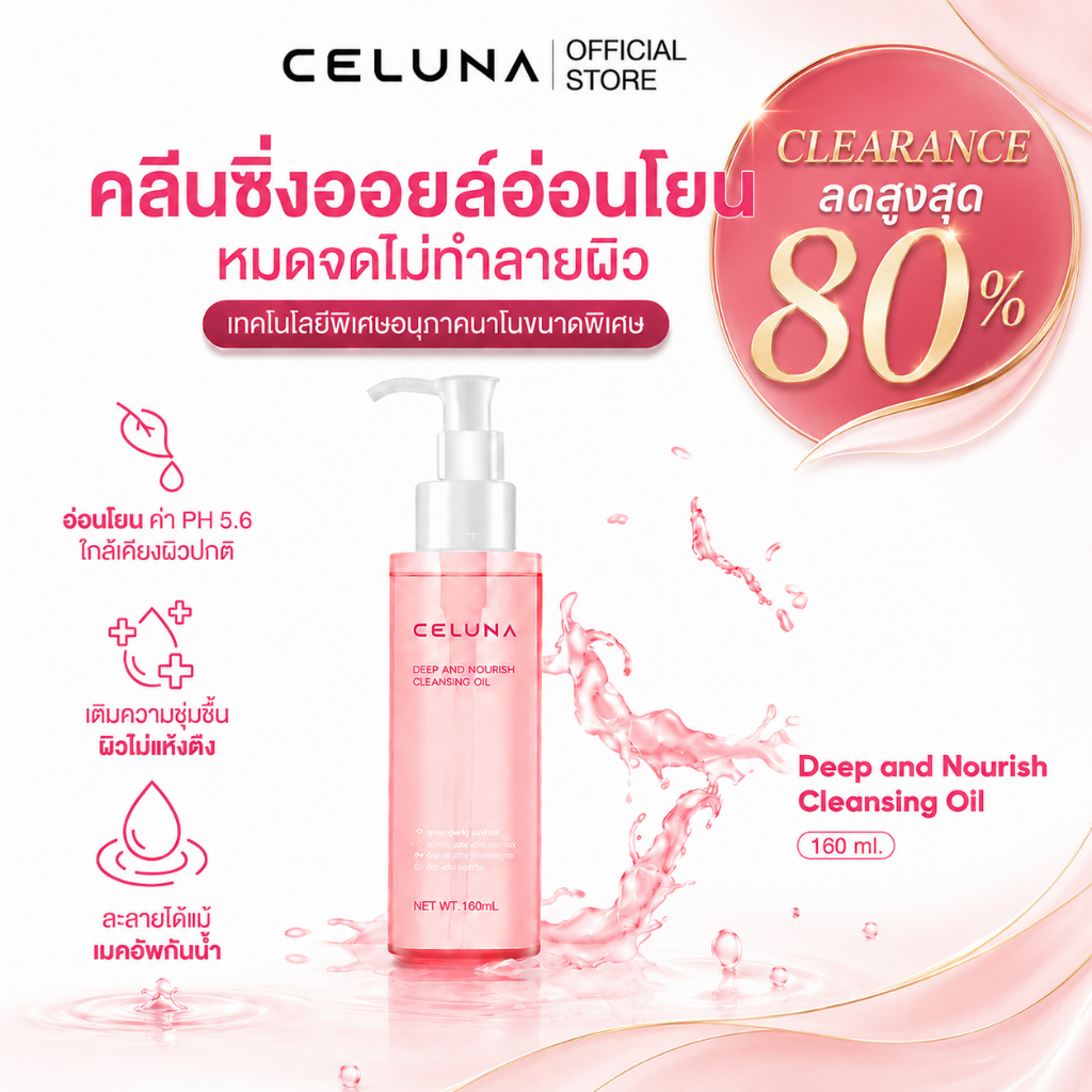 CELUNA Deep and Nourish Cleansing Oil คลีนซิ่งออยล์ซีลูน่า ล้างเมคอัพกันน้ำได้หมดจด อ่อนโยน เติมความชุ่มชื้นผิว