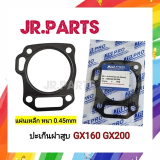 ปะเก็นฝาสูบ (แผ่นเหล็ก หนา0.45mm) GX160/GX200