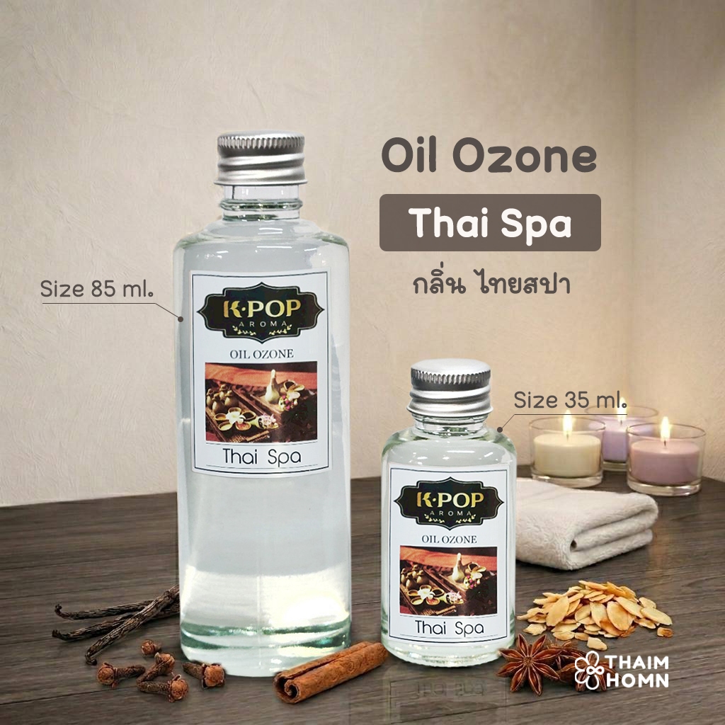 น้ำหอมอโรมา กลิ่นไทยสปา (Thai Spa) - น้ำหอมระเหย (Oil ozone) สำหรับเครื่องพ่นน้ำหอมไอน้ำ Humidifier