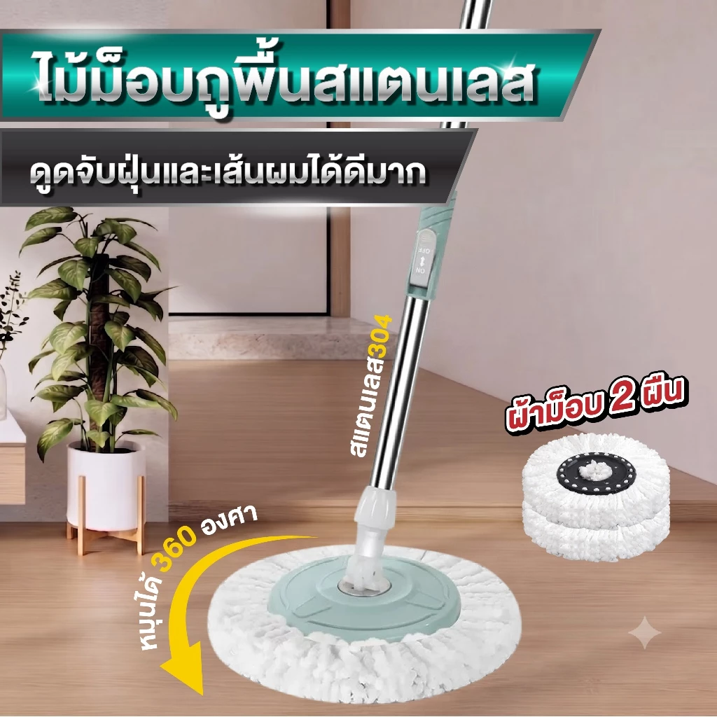 ไม้ม็อบ ไม้ถูพื้นด้ามสแตนเลส (ผ้าม็อบ 1 ผืน / 2 ผืน) มีหลายสีให้เลือก
