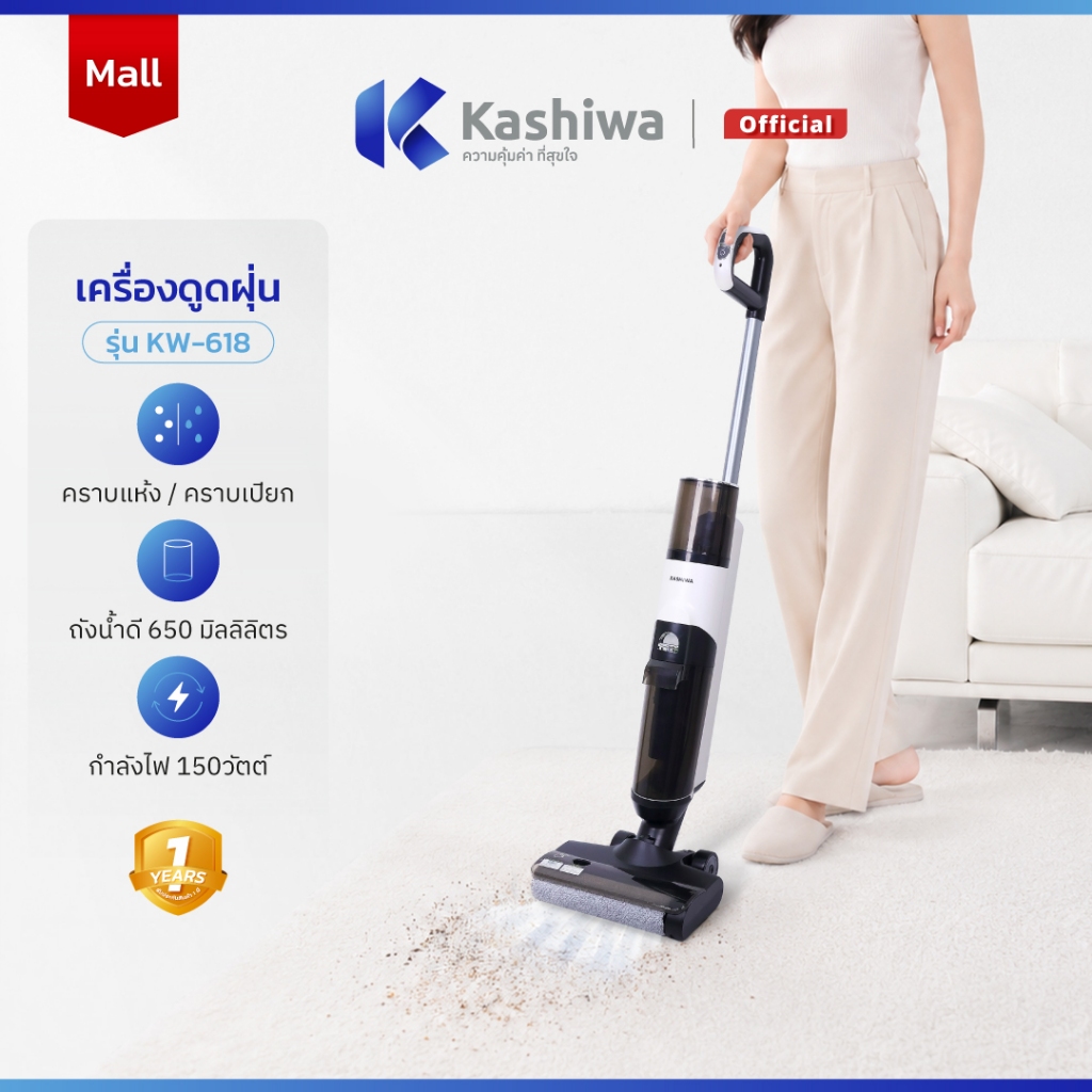 KASHIWA เครื่องดูดฝุ่น ทำความสะอาดพื้น 2 in1 ไร้สาย ทำความสะอาดได้ทั้งแบบเปียกและแห้ง รุ่น KW-618 Wet & Dry Vacuum Clean