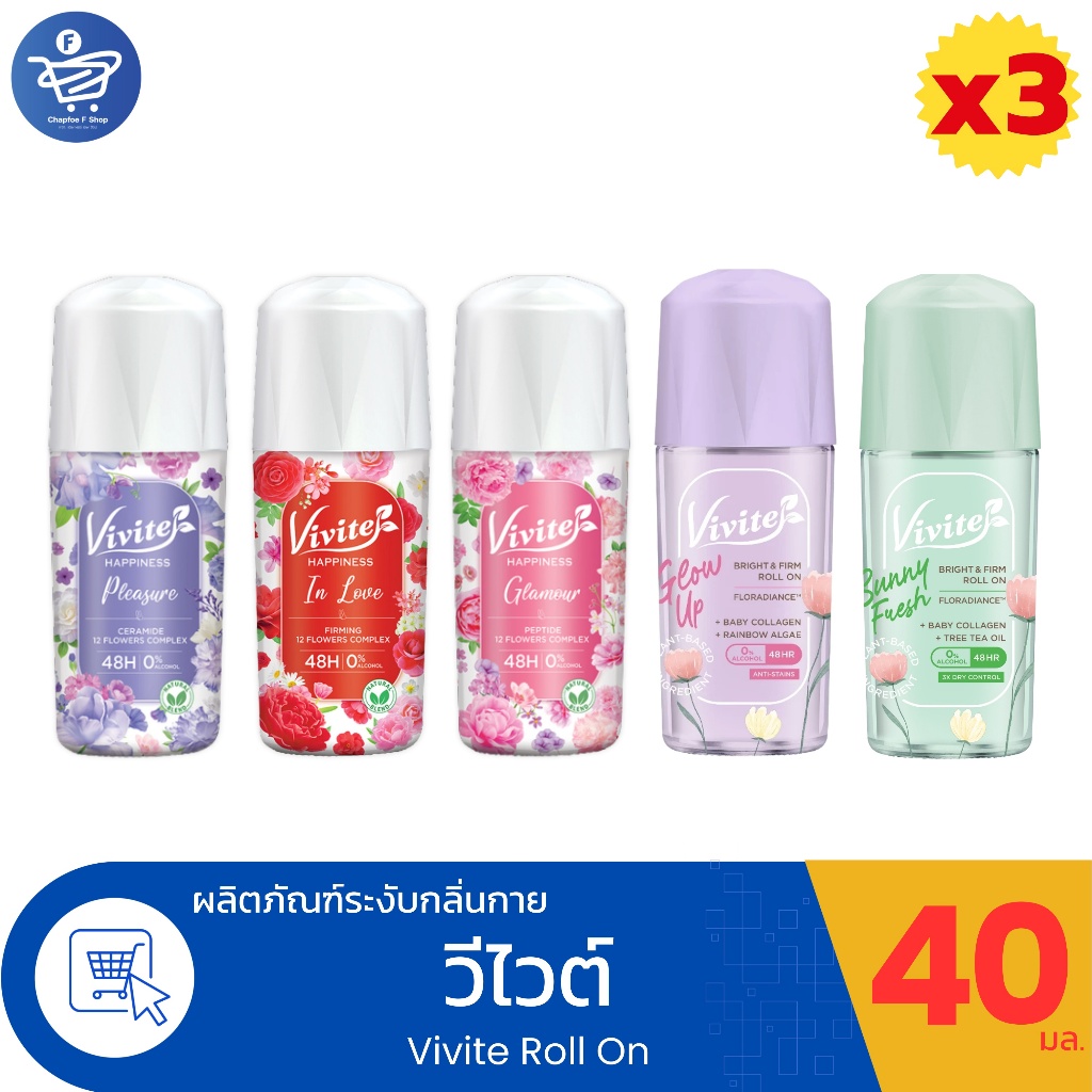 (แพ็ค 3 ขวด) Vivite Happiness Roll on ผลิตภัณฑ์ระงับกลิ่นกายวีไวต์ แฮปปี้เนส โรลออน ขนาด 40 มล.