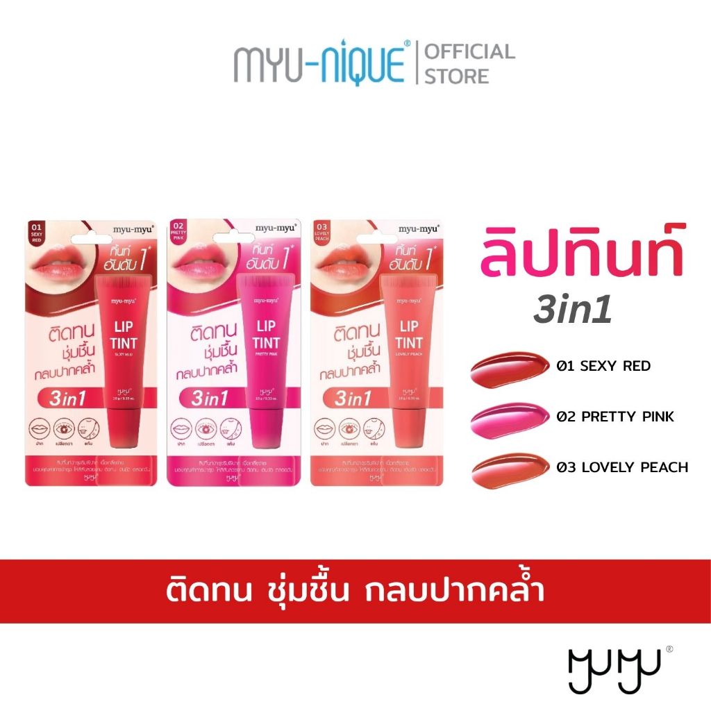 MYU-MYU LIP TINT มิว-มิว ลิป ทิ้นท์