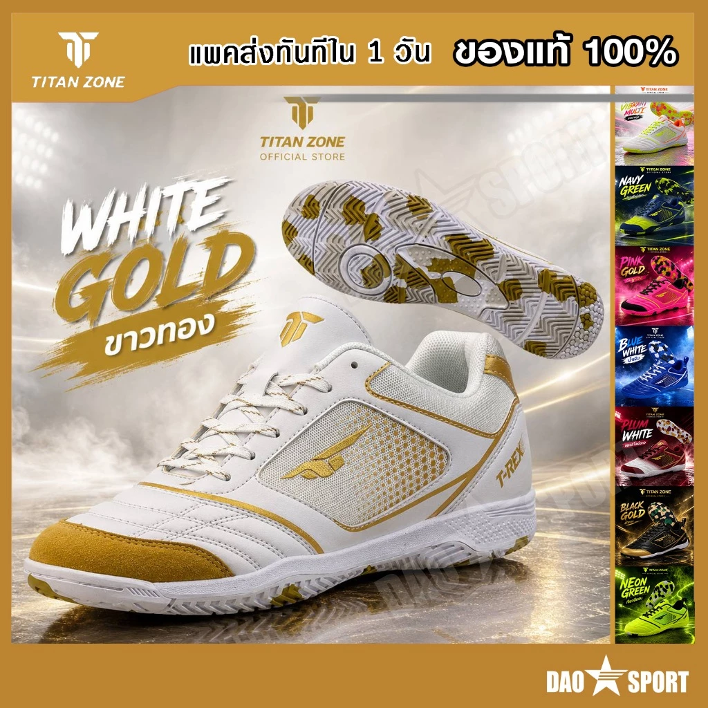 รองเท้าฟุตซอล Titan zone : T-rex พื้นกันกระแทกพรีเมี่ยม Futsal