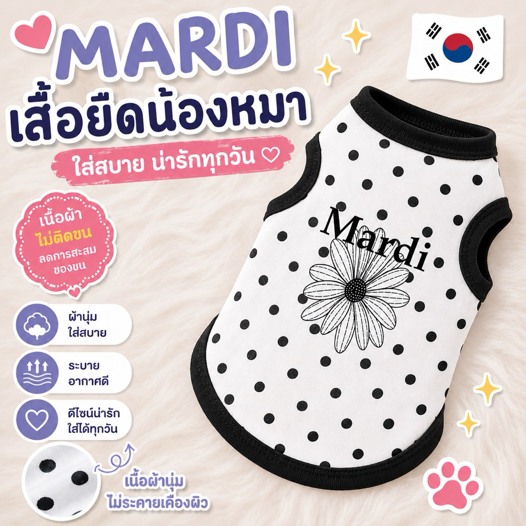 MARDI ลายจุด ตัดขอบใหญ่ เสื้อหมา เสื้อแมว แบบแขนกุด เนื้อผ้าไมโคร ไม่ติดขน ใส่สบาย ระบายอากาศได้ดี