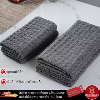 [ส่งเร็ว!] Kitchenware ผ้าไมโครไฟเบอร์ 350GSM ขนาด 30x30cm ซับน้ำดี แห้งไว ไม่ทิ้งคราบ สำหรับเช็ดครัว โต๊ะ รถ ร้านอาหาร