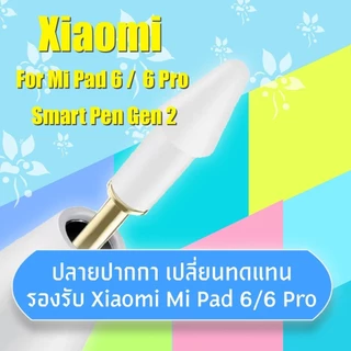 ปลายปากกา เสี่ยวมี่ Smart Pen Gen2 พร้อมส่งจากบางพลัด มีส่งทันที
