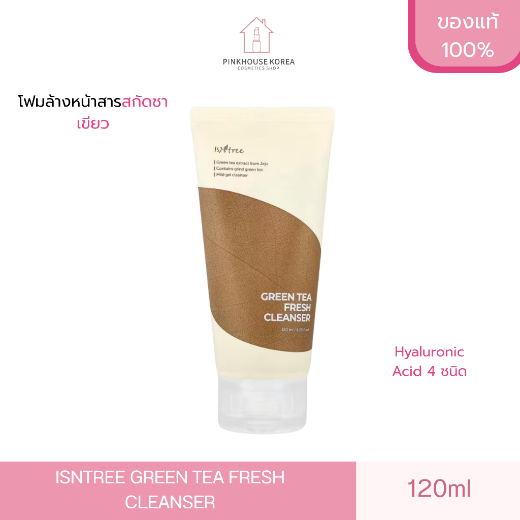 ส่งฟรี ISNTREE GREEN TEA FRESH CLEANSER 120ml