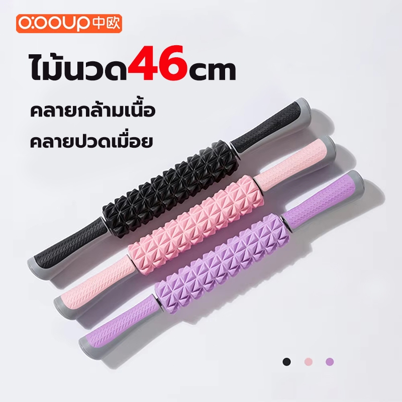 EVA ไม้นวดกดจุด ไม้นวด46cm ไม้นวด คอบ่าไหล่ คลายกล้ามเนื้อ คลายปวดเมื่อย ไม้นวดขา ไม้นวดหลัง massage stick Massage bar